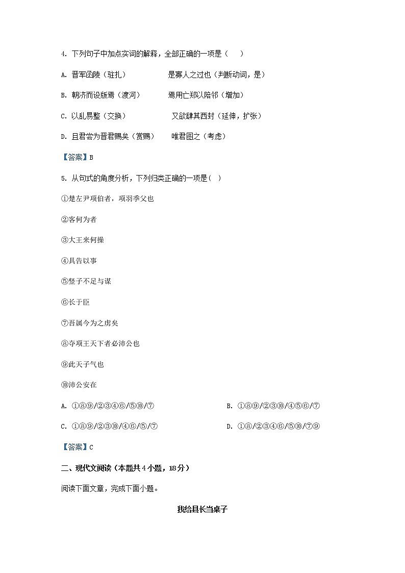 2022-2023学年河南省信阳市高级中学高一下学期3月月考语文试题含答案第2页