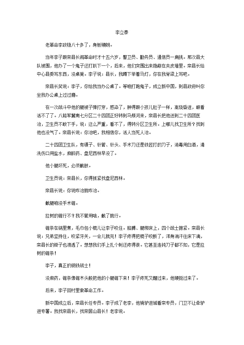 2022-2023学年河南省信阳市高级中学高一下学期3月月考语文试题含答案第3页