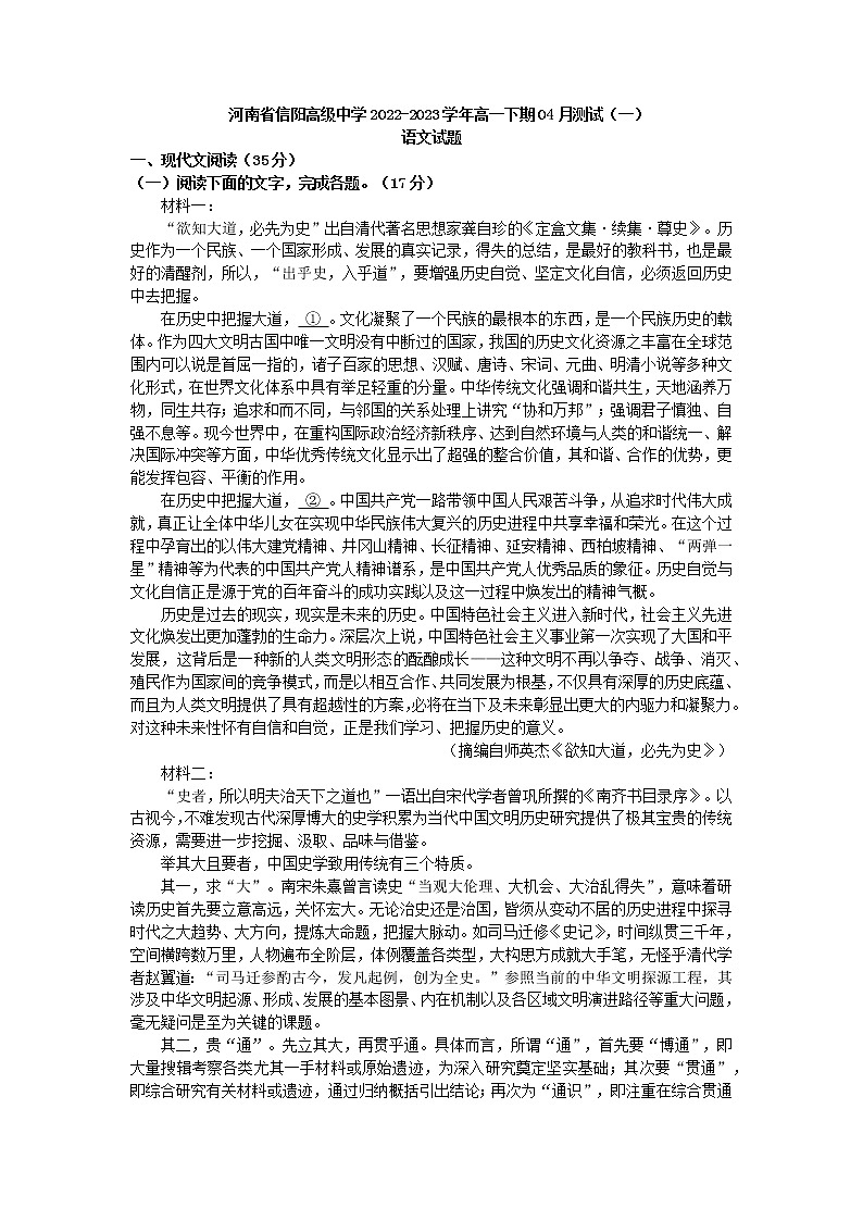 2022-2023学年河南省信阳市浉河区信阳高级中学高一下学期4月月考语文试题含答案01