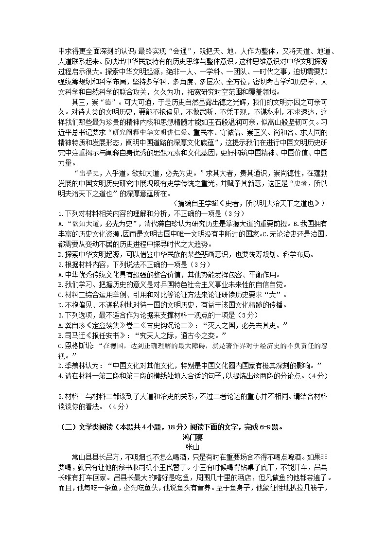 2022-2023学年河南省信阳市浉河区信阳高级中学高一下学期4月月考语文试题含答案02