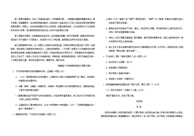 2022-2023学年黑龙江省哈尔滨师范大学附属中学高一下学期4月月考语文试题含解析第2页