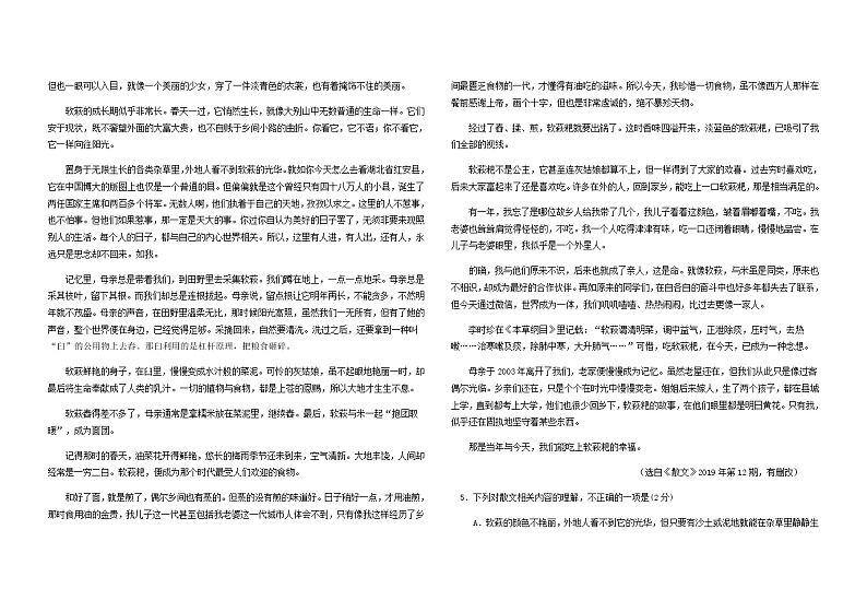 2022-2023学年黑龙江省哈尔滨师范大学附属中学高一下学期4月月考语文试题含解析第3页