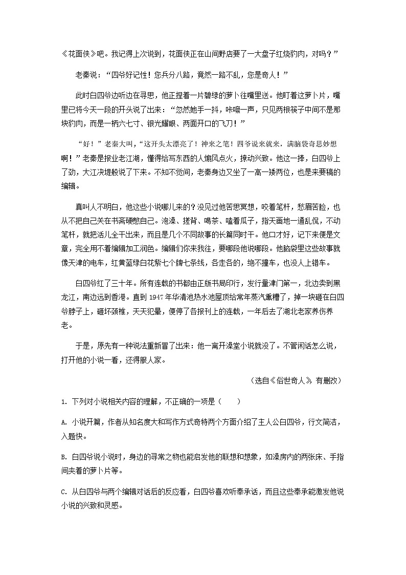 2022-2023学年黑龙江省牡丹江市第一高级中学高一下学期月考语文试题含答案03