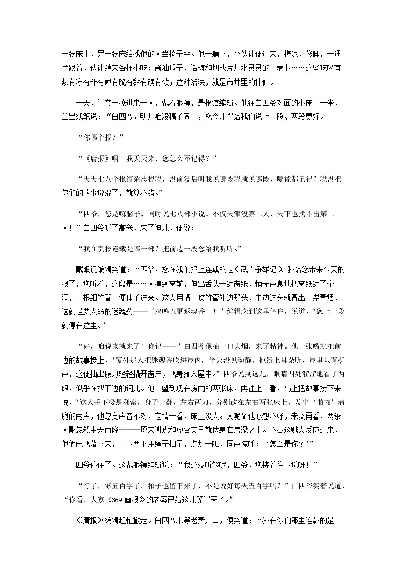 2022-2023学年黑龙江省牡丹江市第一高级中学高一下学期月考语文试题含解析第2页
