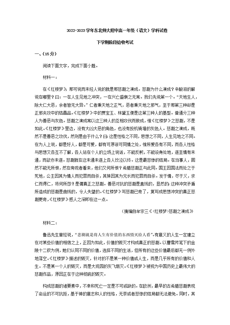 2022-2023学年吉林省长春市东北师大附中高一下学期3月月考语文试题含解析01