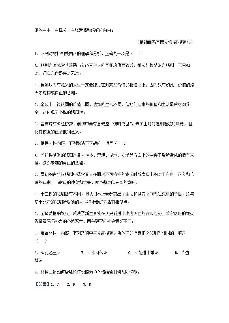 2022-2023学年吉林省长春市东北师大附中高一下学期3月月考语文试题含解析03