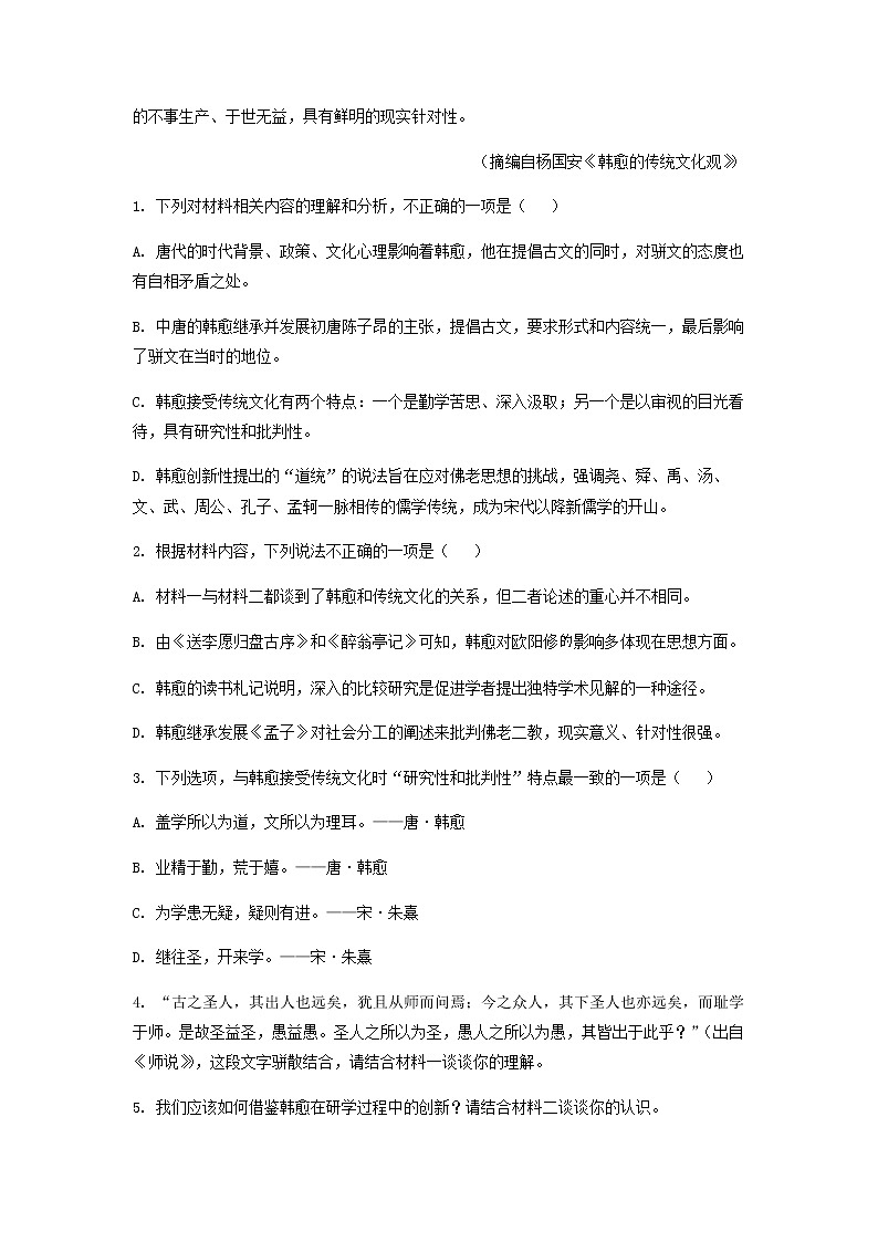 2022-2023学年浙江省杭州市第二中学高一下学期3月月考语文试题含解析03