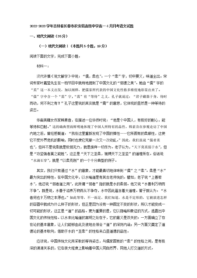 2022-2023学年吉林省长春市农安县高级中学高一下学期4月月考语文试题含解析01