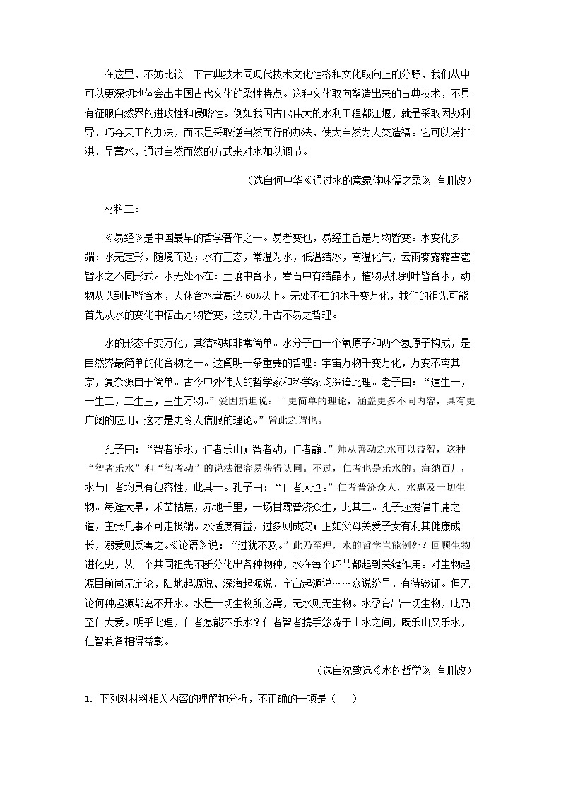 2022-2023学年吉林省长春市农安县高级中学高一下学期4月月考语文试题含解析02