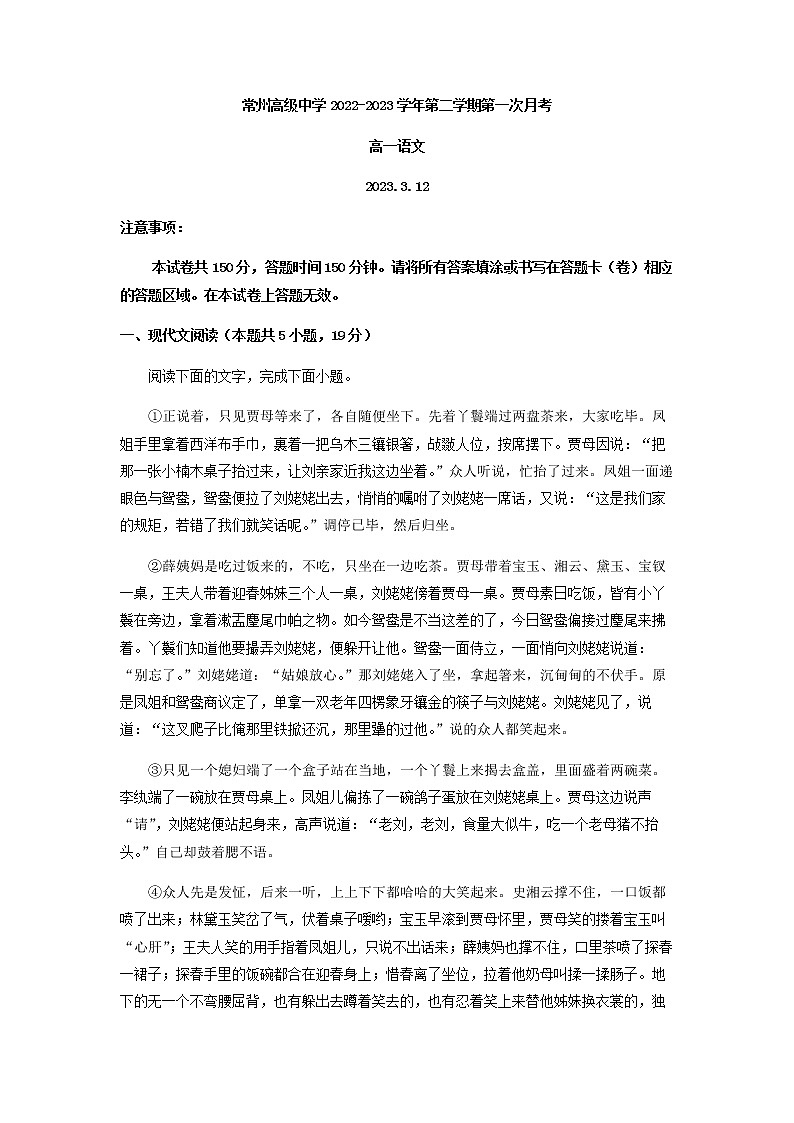 2022-2023学年江苏省常州高级中学高一下学期3月月考语文试题含答案01
