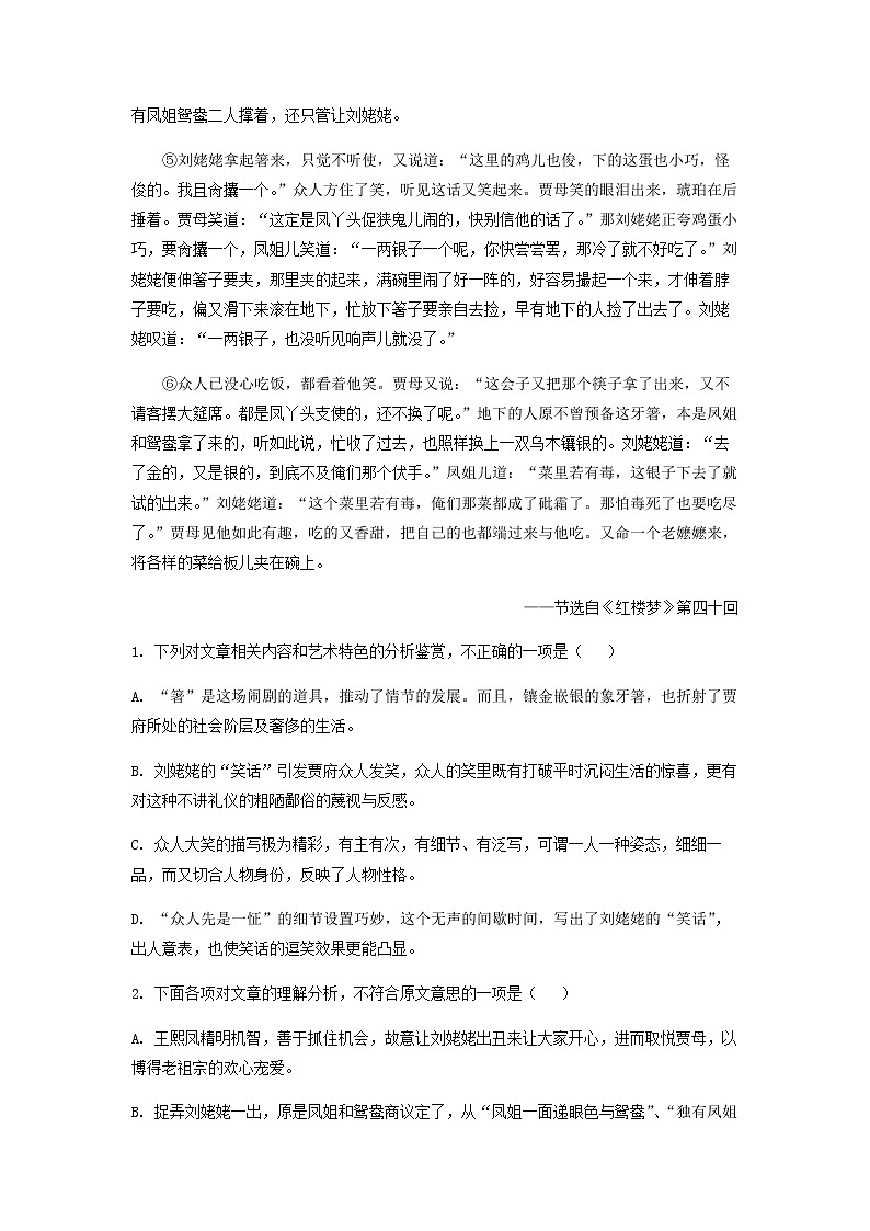 2022-2023学年江苏省常州高级中学高一下学期3月月考语文试题含答案02