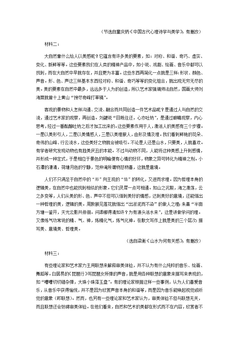 2022-2023学年江西省上饶市玉山县第一中学高一下学期3月月考语文试题含解析第2页