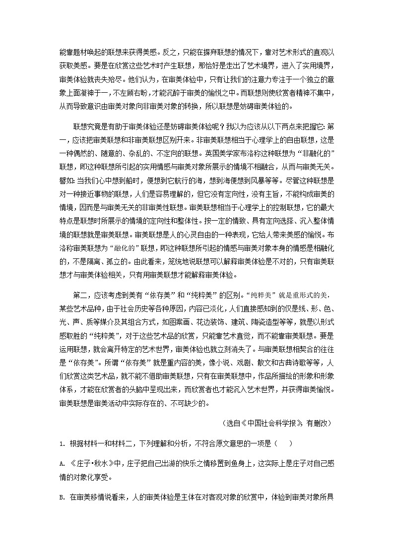 2022-2023学年江西省上饶市玉山县第一中学高一下学期3月月考语文试题含解析第3页