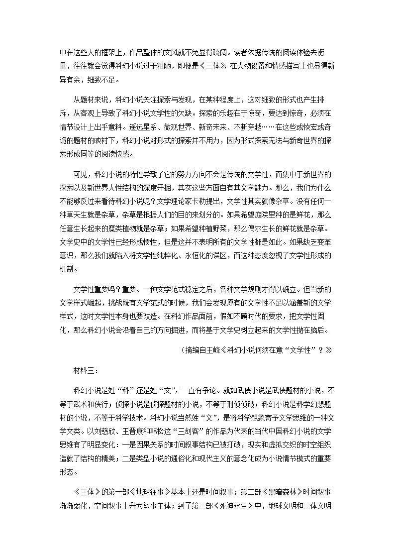 2022-2023学年辽宁省大连市辽宁师范大学附属中学高一下学期4月月考语文试题含解析第2页