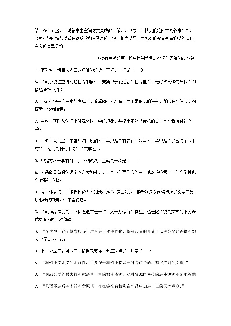 2022-2023学年辽宁省大连市辽宁师范大学附属中学高一下学期4月月考语文试题含解析第3页