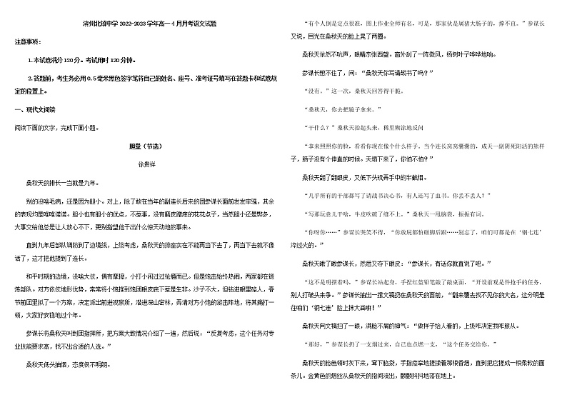 2022-2023学年山东省滨州北镇中学高一下学期4月月考语文试题含答案01