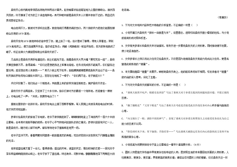 2022-2023学年山东省滨州北镇中学高一下学期4月月考语文试题含答案02