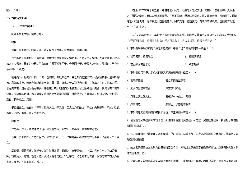 2022-2023学年山东省滨州北镇中学高一下学期4月月考语文试题含答案03