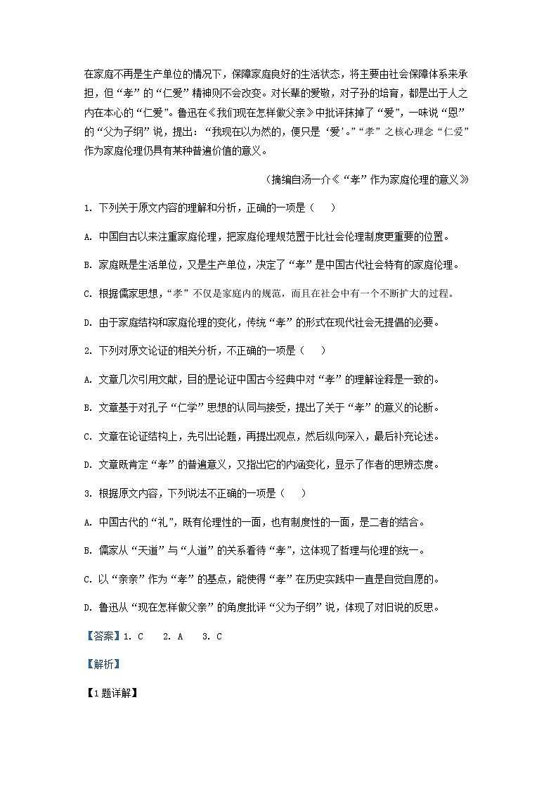 2022-2023学年宁夏银川市第一中学高一下学期第一次月考语文试题含解析第2页