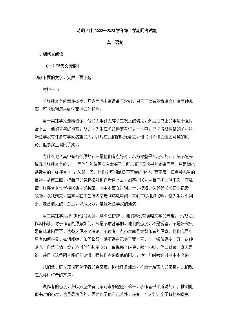 2022-2023学年内蒙古赤峰市四中高一下学期3月月考语文试题含解析第1页