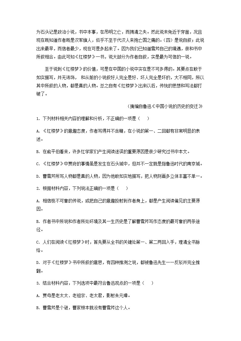 2022-2023学年内蒙古赤峰市四中高一下学期3月月考语文试题含解析第3页