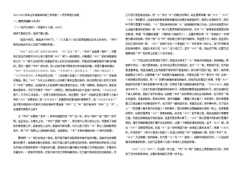 2022-2023学年山东省青岛市第二中学高一下学期3月月考语文试题含答案第1页