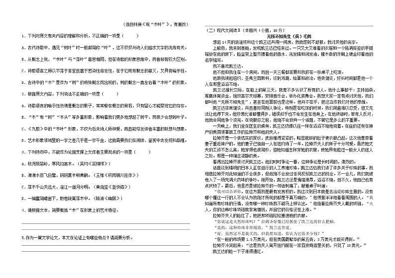 2022-2023学年山东省青岛市第二中学高一下学期3月月考语文试题含答案第2页
