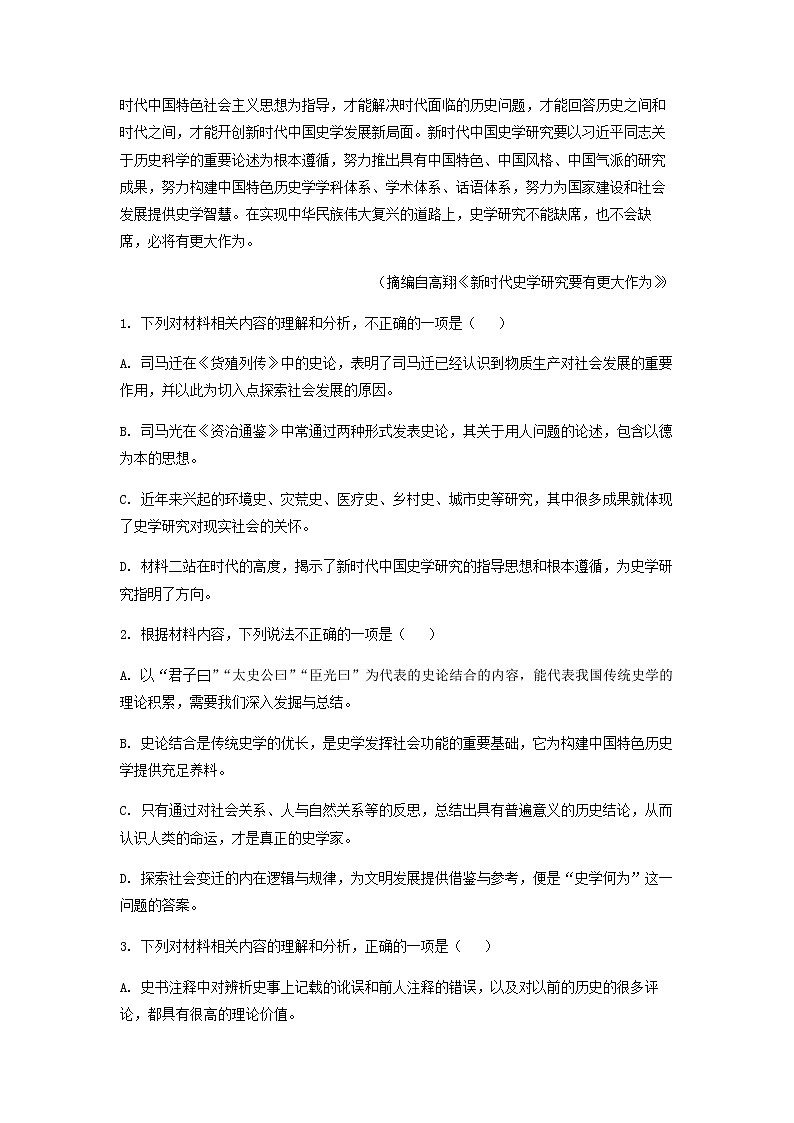 2022-2023学年山东省济南市历城区第二中学高一下学期4月月考语文试题含解析03