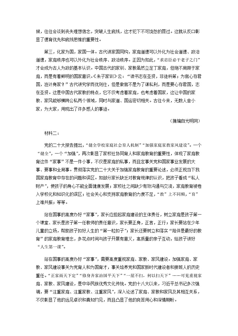 2022-2023学年山东省日照市第一中学高一下学期3月月考语文试题含答案02