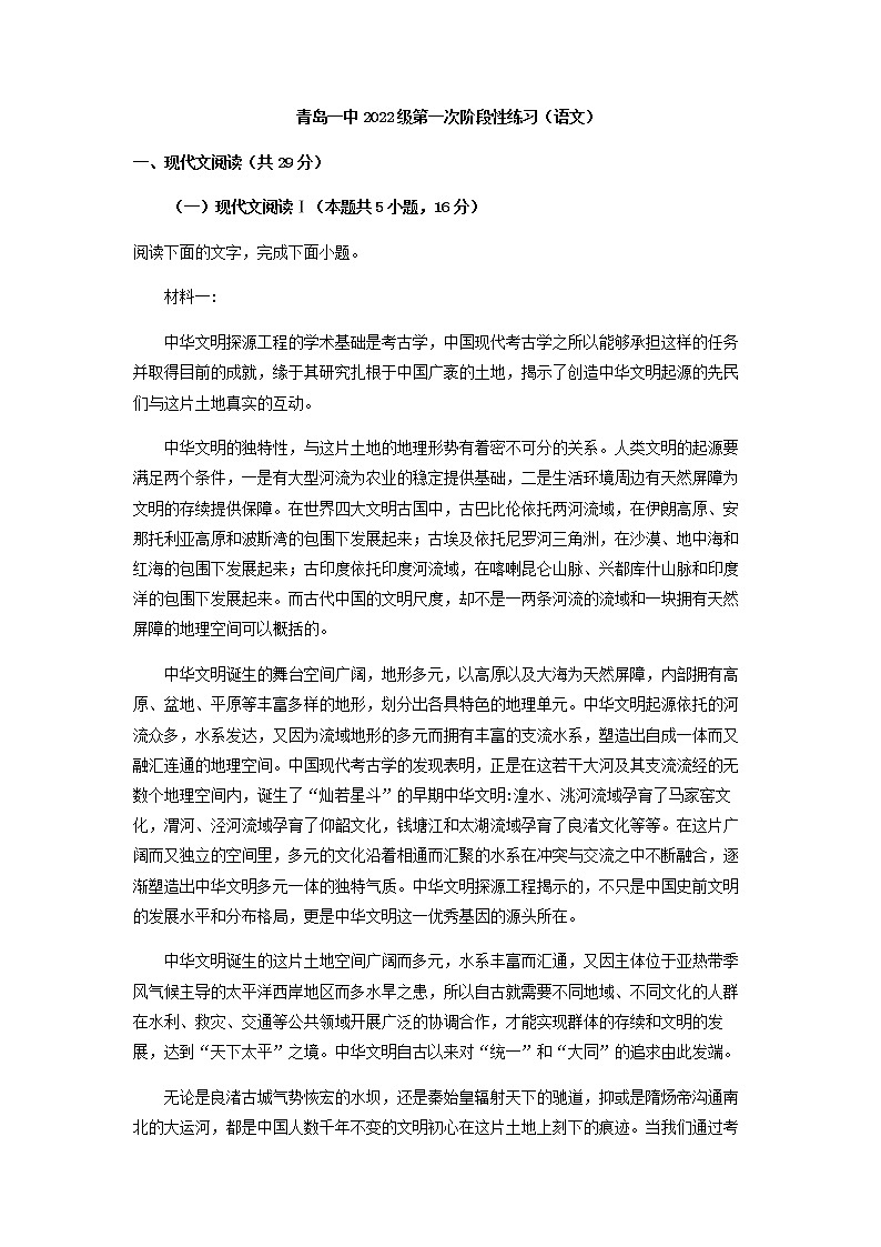 2022-2023学年山东省青岛市一中高一下学期3月月考语文试题含解析01