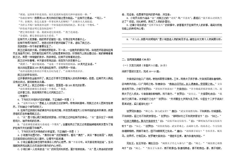 2022-2023学年山东省青岛市第二中学高一下学期3月月考语文试题含解析03