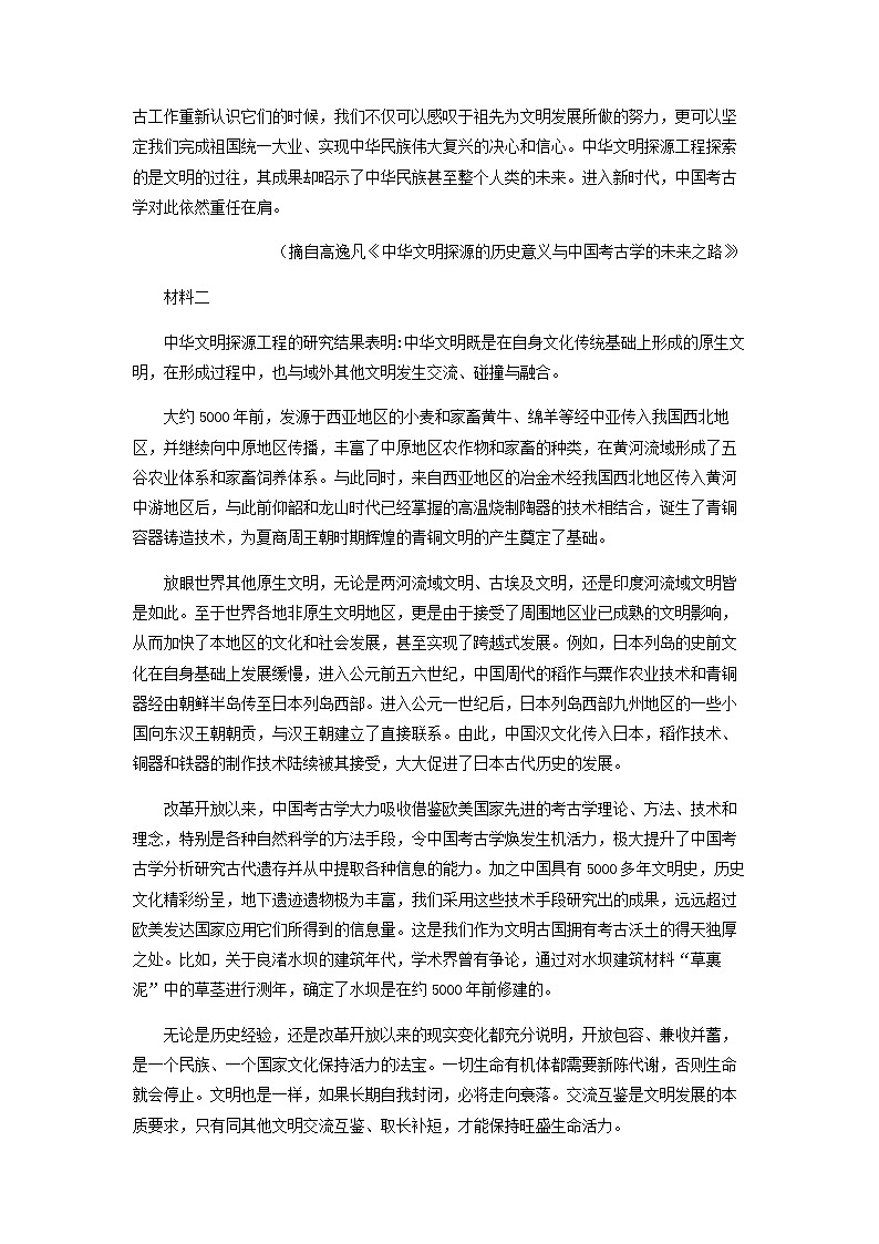 2022-2023学年山东省青岛市一中高一下学期3月月考语文试题含答案第2页