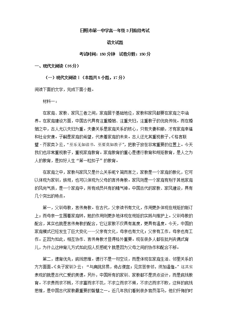 2022-2023学年山东省日照市第一中学高一下学期3月月考语文试题含解析01