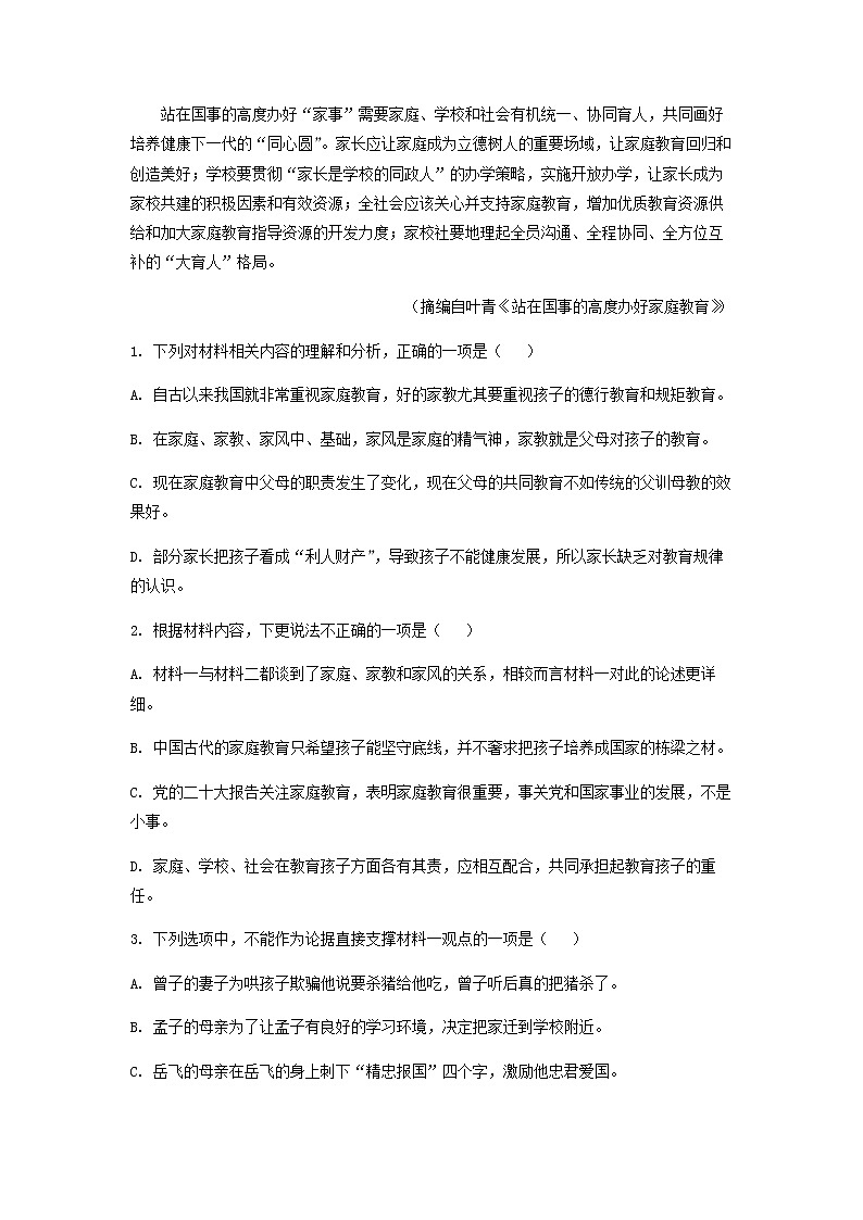 2022-2023学年山东省日照市第一中学高一下学期3月月考语文试题含解析03