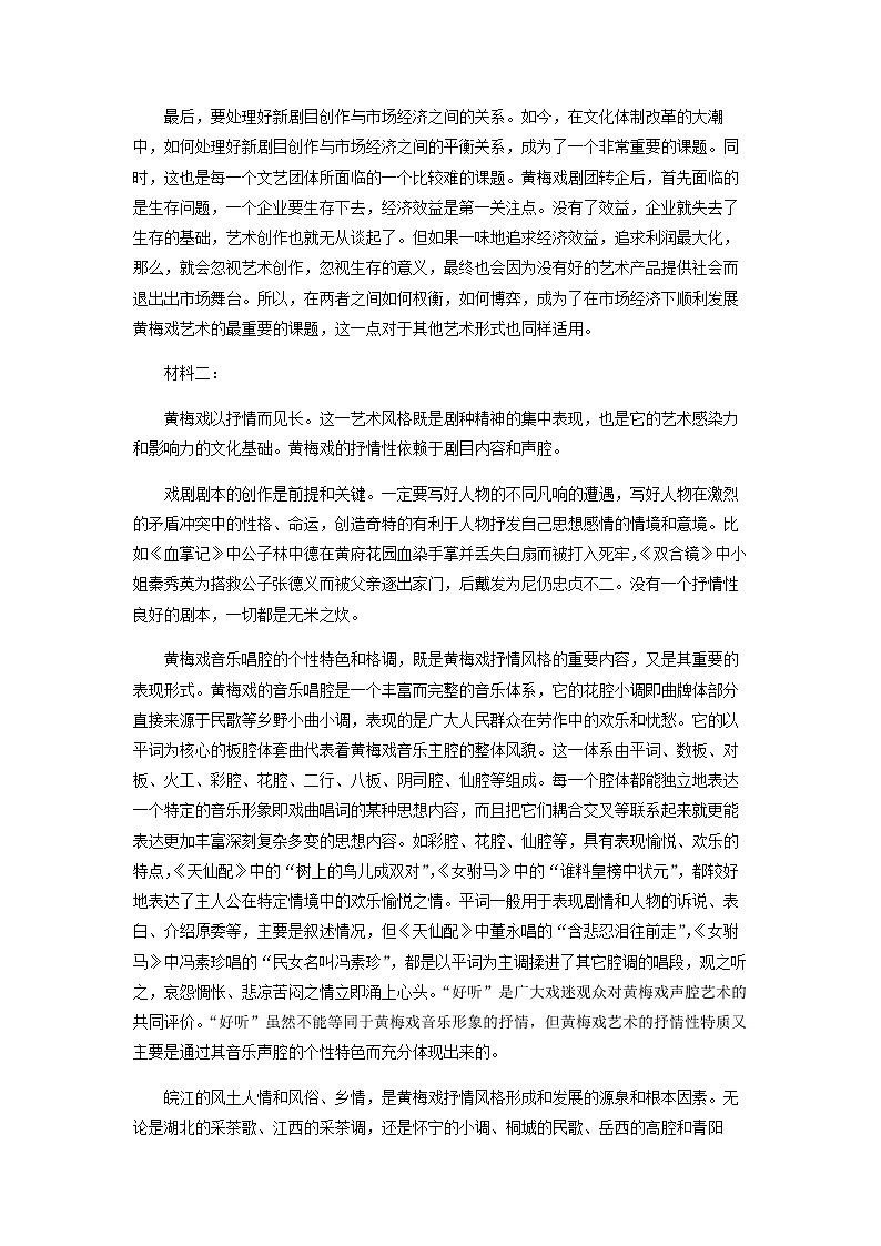 2022-2023学年山东省山东师范大学附属中学高一下学期3月月考语文试题含答案02