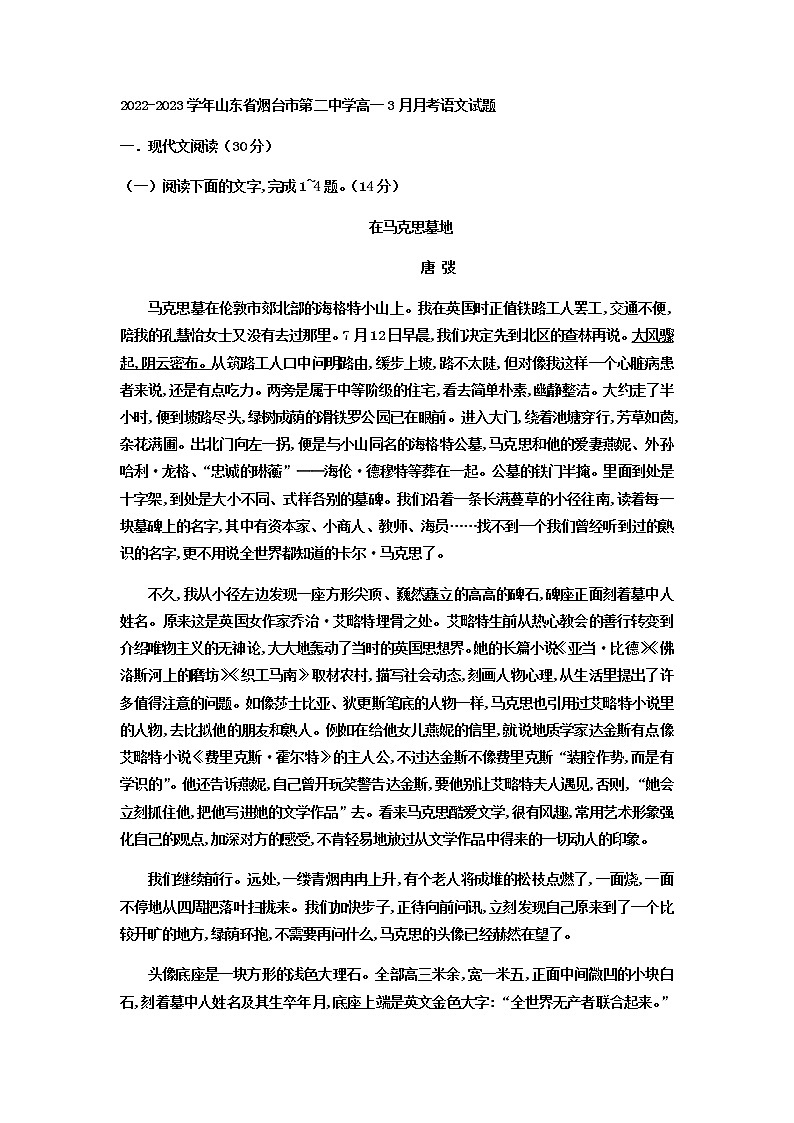 2022-2023学年山东省烟台市第二中学高一下学期3月月考语文试题含答案01