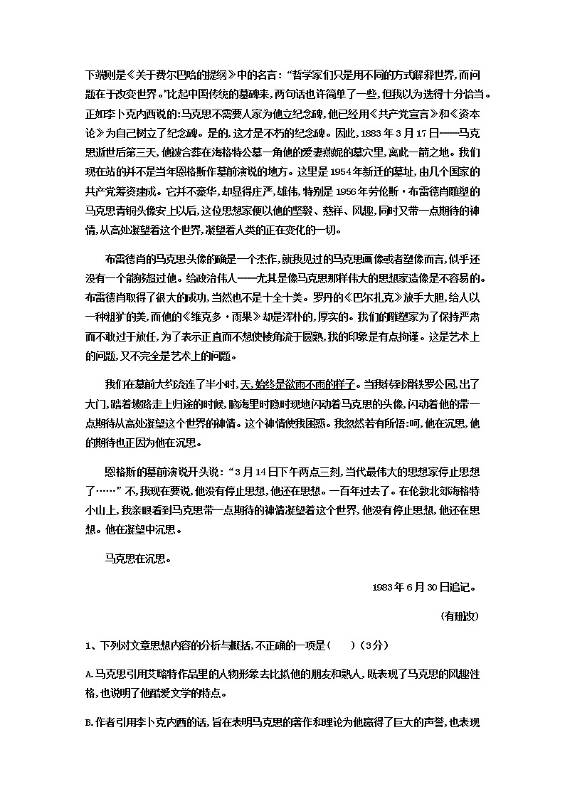 2022-2023学年山东省烟台市第二中学高一下学期3月月考语文试题含答案02