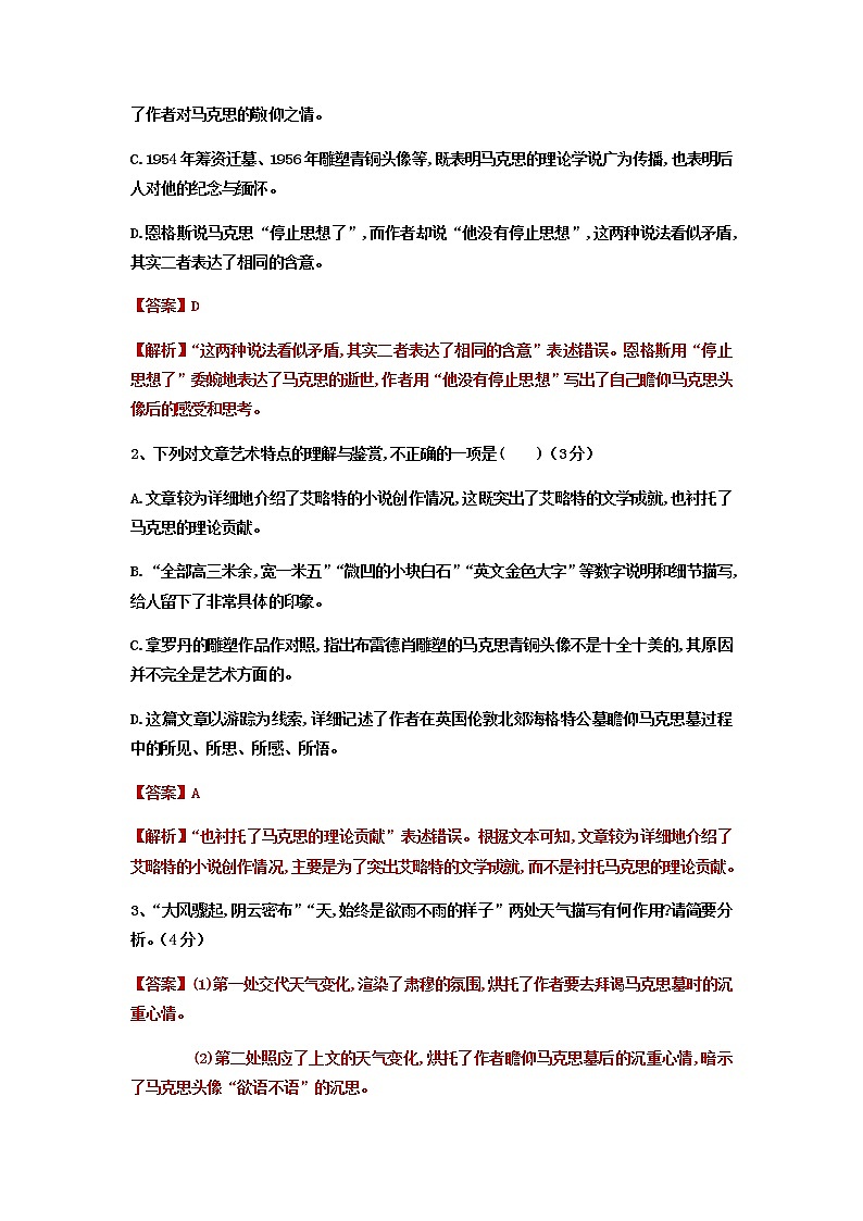 2022-2023学年山东省烟台市第二中学高一下学期3月月考语文试题含答案03
