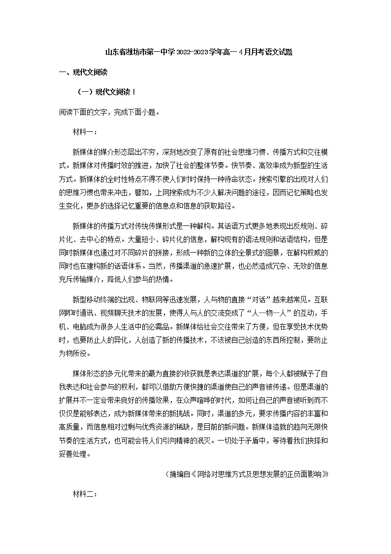 2022-2023学年山东省潍坊市七中高一下学期4月月考语文试题含答案第1页