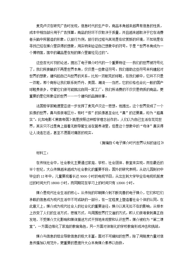 2022-2023学年山东省潍坊市七中高一下学期4月月考语文试题含答案第2页