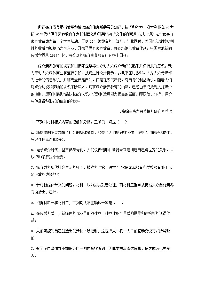 2022-2023学年山东省潍坊市七中高一下学期4月月考语文试题含答案第3页