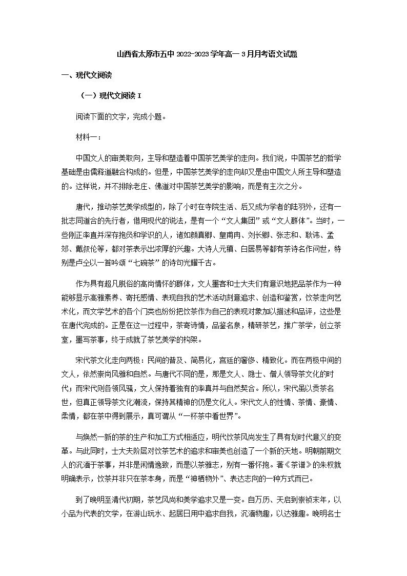 2022-2023学年山西省太原市五中高一下学期3月月考语文试题含解析01