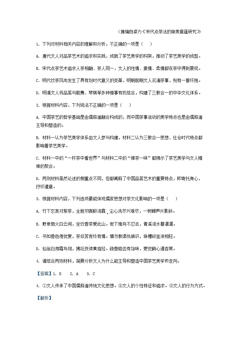 2022-2023学年山西省太原市五中高一下学期3月月考语文试题含解析03