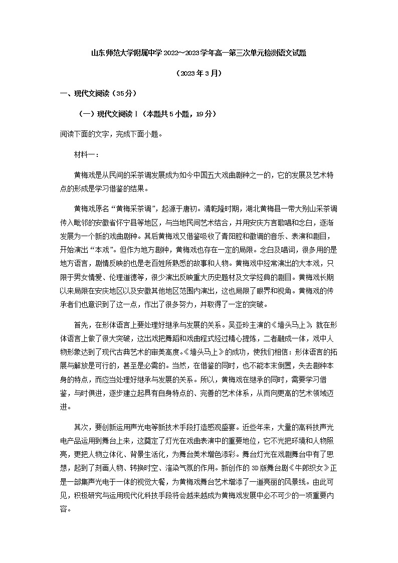 2022-2023学年山东省山东师范大学附属中学高一下学期3月月考语文试题含解析第1页
