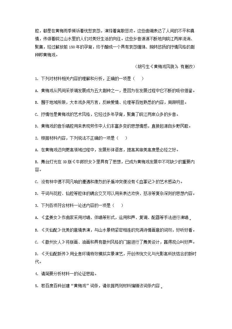 2022-2023学年山东省山东师范大学附属中学高一下学期3月月考语文试题含解析第3页