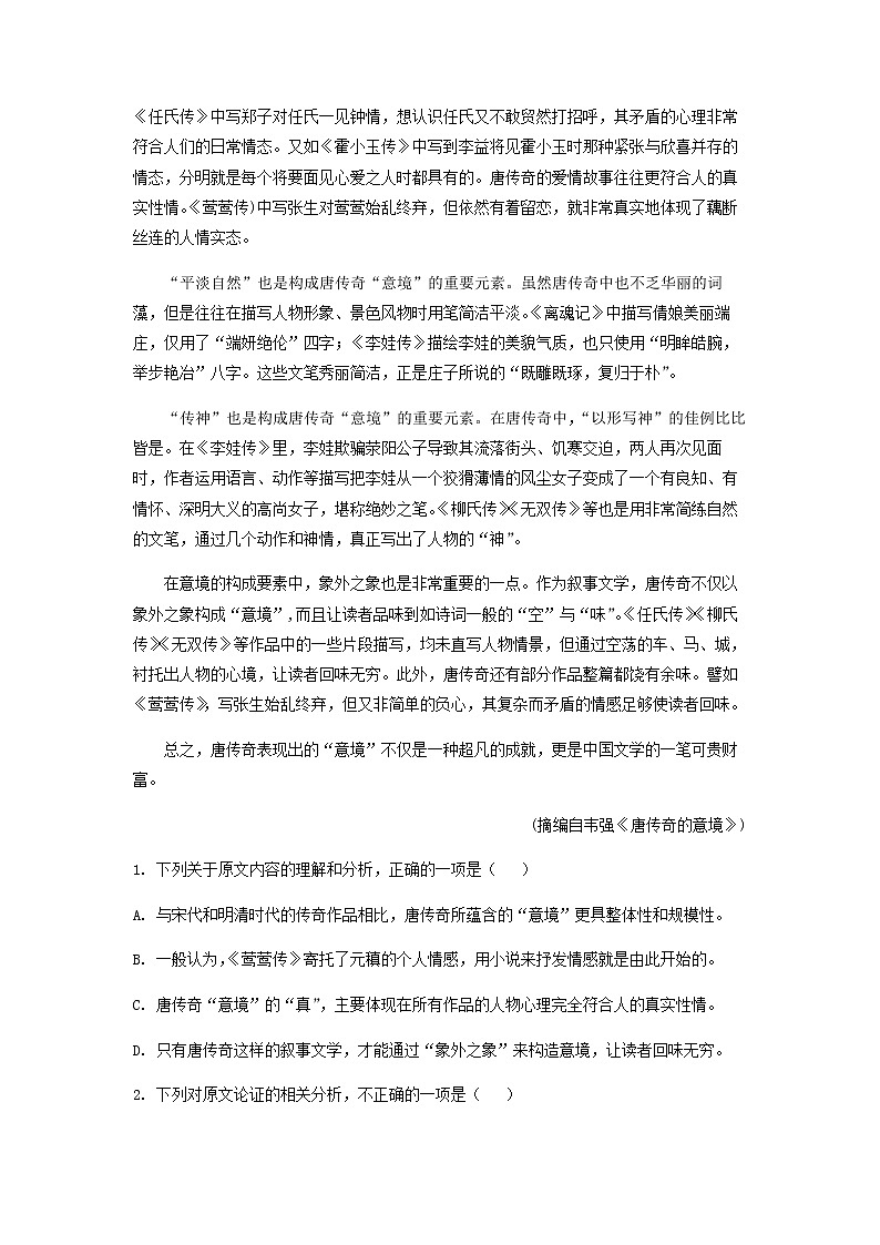 2022-2023学年四川省眉山市第一中学高一下学期4月月考语文试题含答案第2页