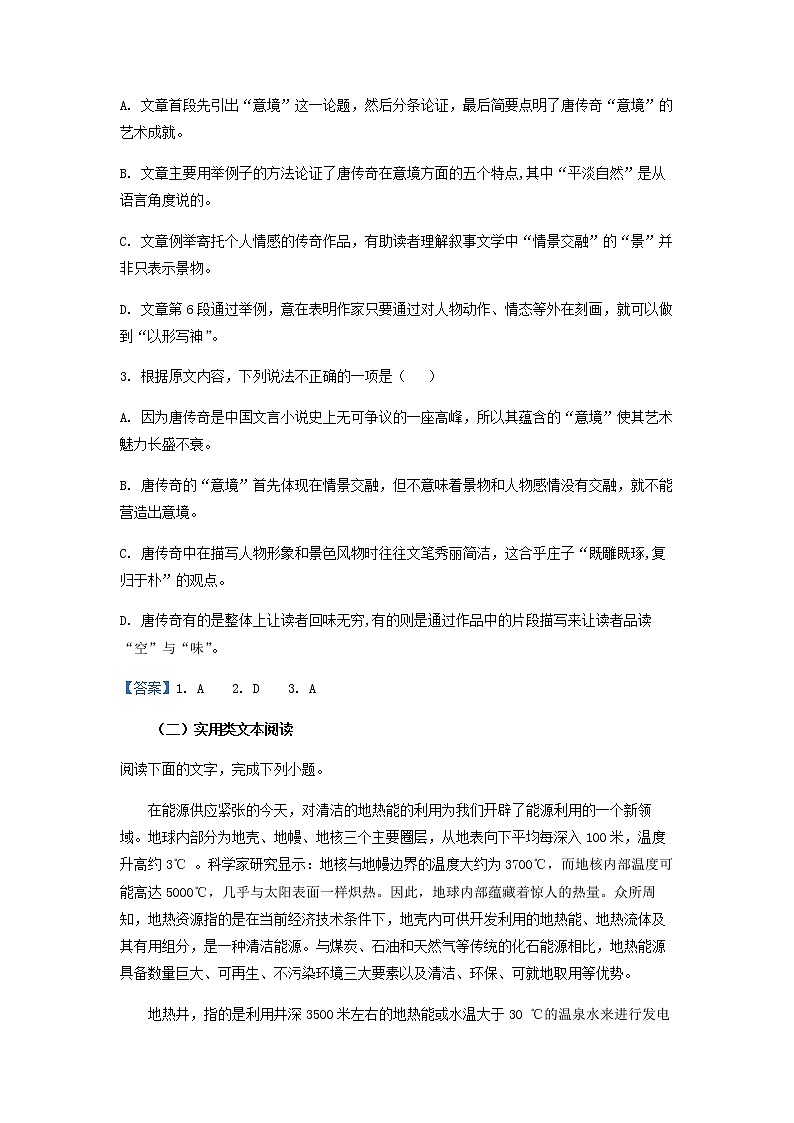2022-2023学年四川省眉山市第一中学高一下学期4月月考语文试题含答案第3页