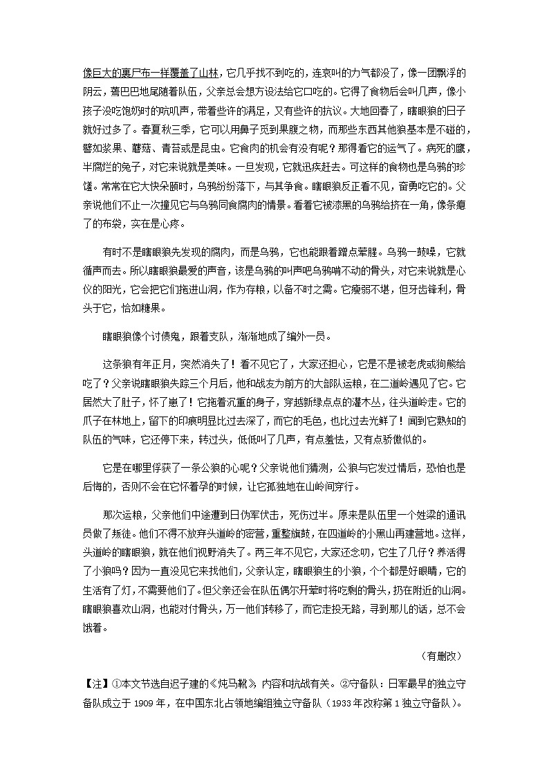 2022-2023学年四川省眉山市眉山中学高一下学期3月月考语文试题含解析02