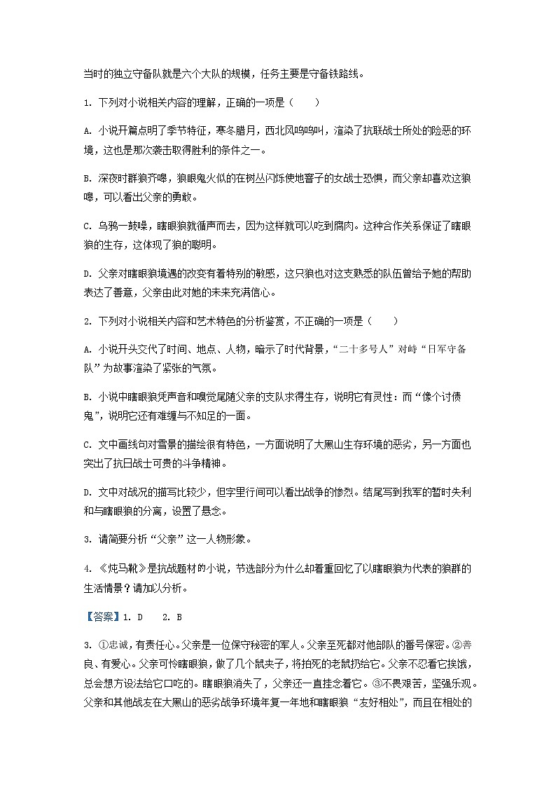 2022-2023学年四川省眉山市眉山中学高一下学期3月月考语文试题含解析03