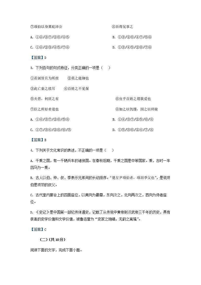 2022-2023学年四川省遂宁市射洪中学高一下学期3月月考语文试题含答案第2页